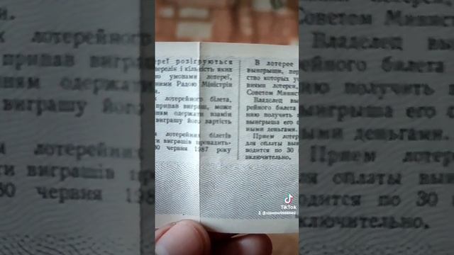 Лотерейный билет 1986 г. С изображением ул.Крещатик #shorts #коллекция #коллекционер #история #ссср смотреть онлайн
