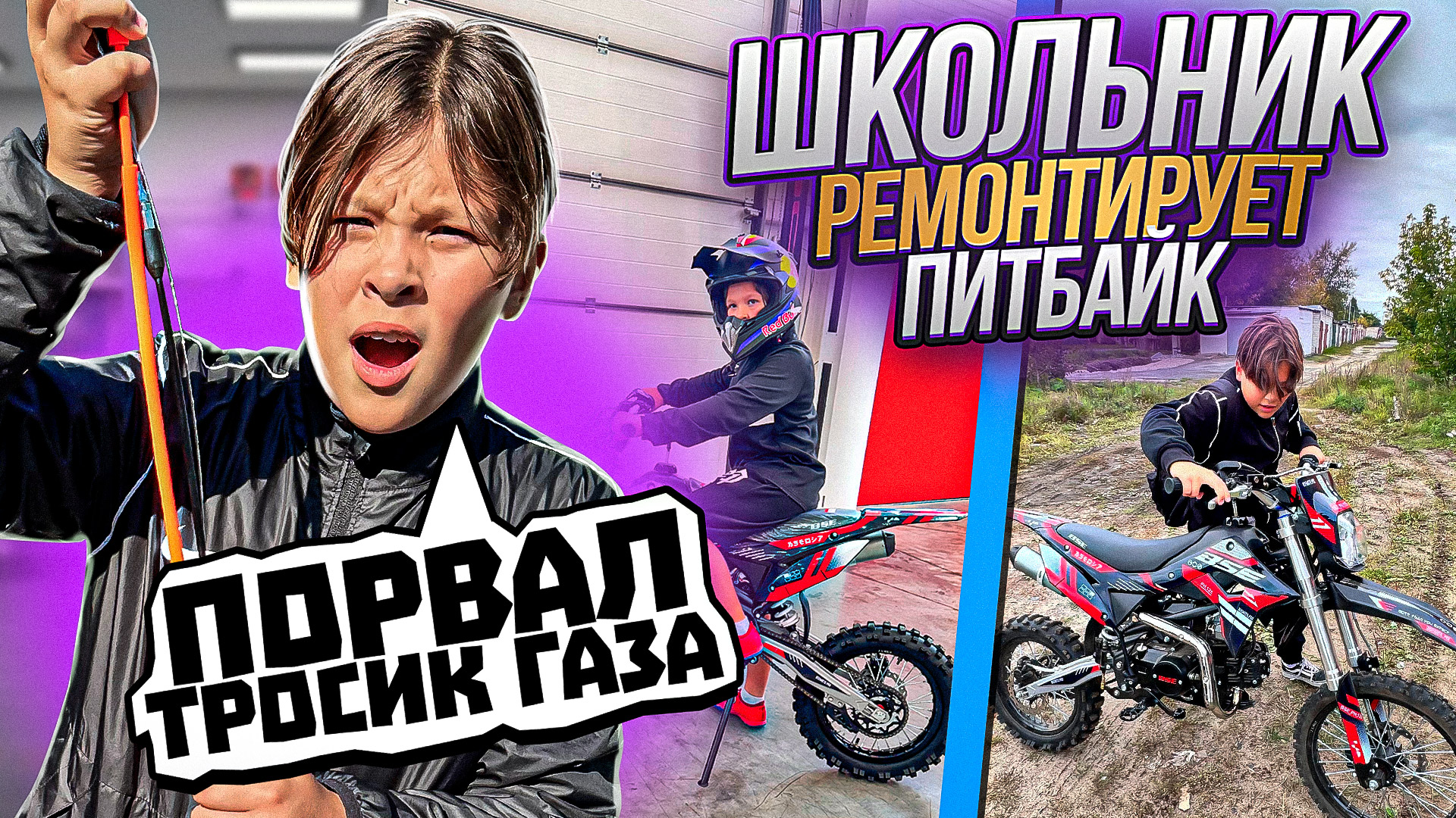 Школьник ремонтирует ПИТБАЙК смотреть онлайн