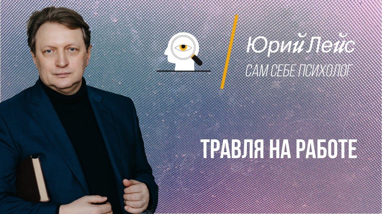 Травля на работе.. смотреть онлайн