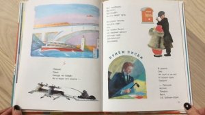 "Почта". Самуил Маршак