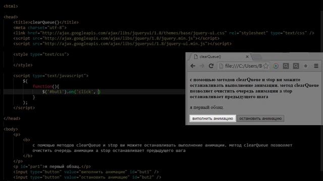 jquery clearQueue 1 смотреть онлайн