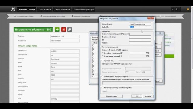Как создать и подключить абонентов к софтфону? смотреть онлайн
