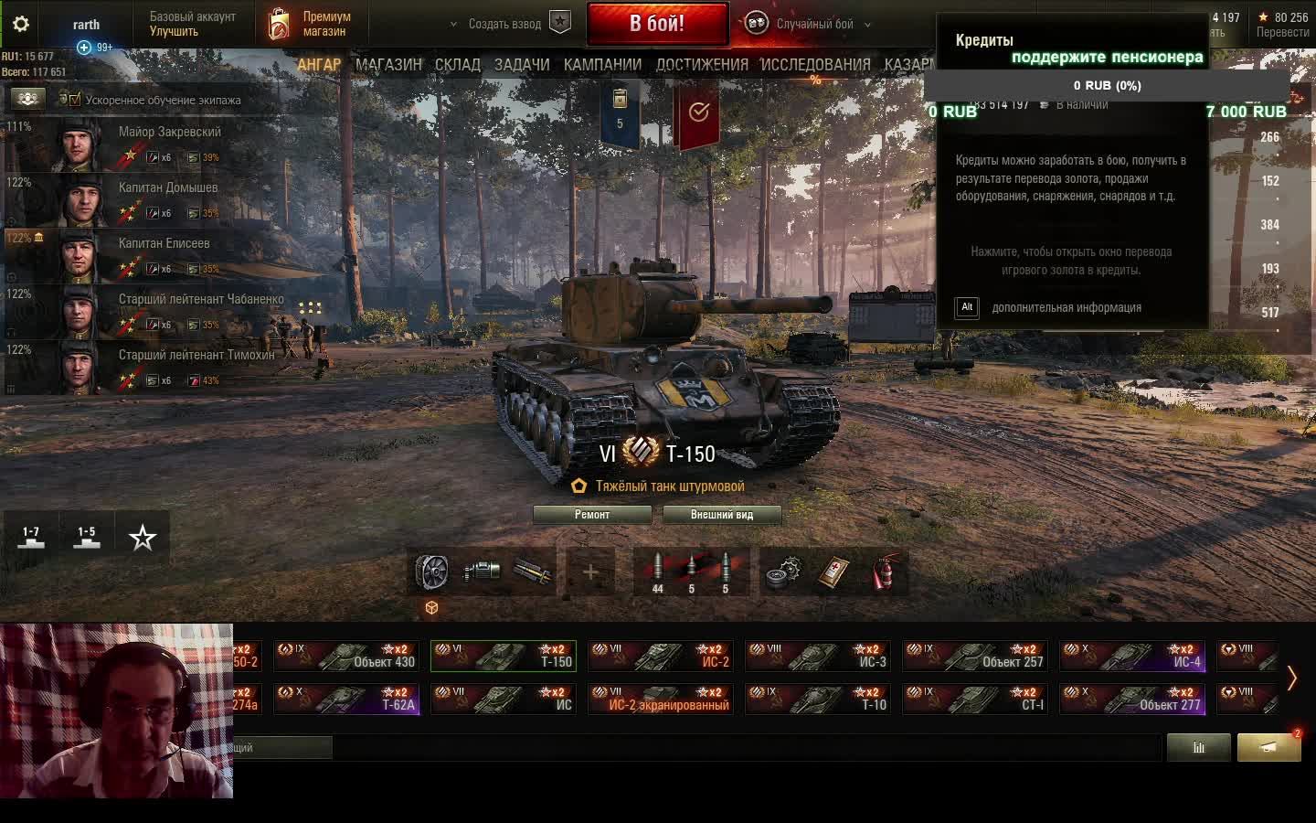 стрим WOT смотреть онлайн