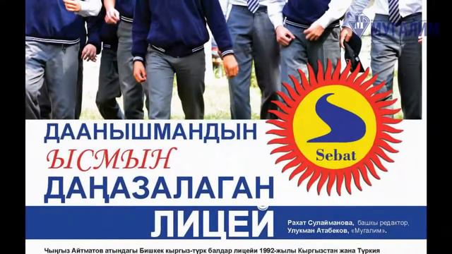 "Мугалим" илимий-педагогикалык журналы смотреть онлайн