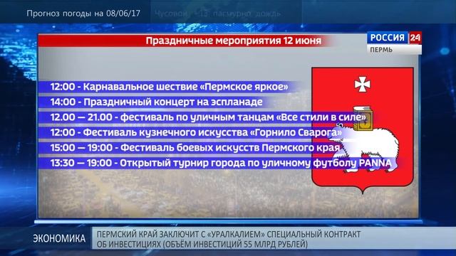 Пермь готовится ко Дню города смотреть онлайн
