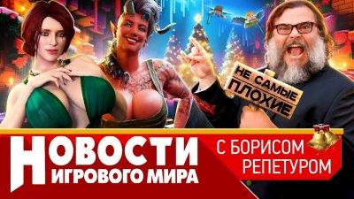 Игровые новости и обзоры