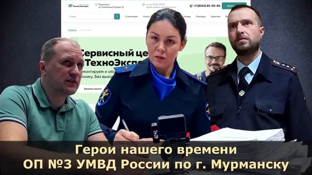 ПОКА МЕНТЫ БЕЗДЕЙСТВУЮТ ПОТЕРПЕВШИХ ВСЁ БОЛЬШЕ / НАЧАЛЬНИК ОП 3 (МУРМАНСК) МЫ ИДЁМ К ТЕБЕ смотреть онлайн