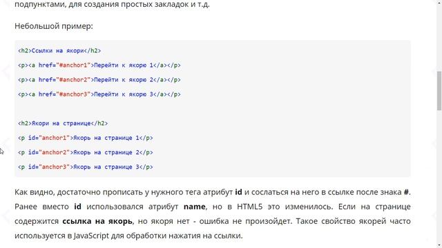 Как сделать закладку на странице сайта - якори в HTML смотреть онлайн