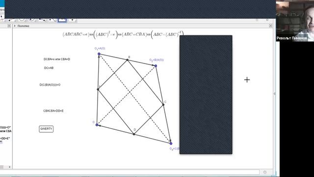Лекции 22. Эстетическая геометрия. Исчисление симметрий относительно прямых смотреть онлайн