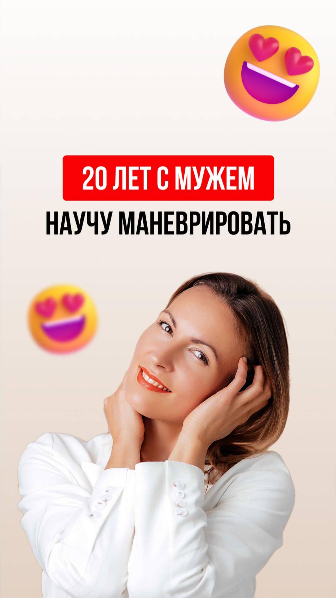 20 лет с мужем я вас научу смотреть онлайн