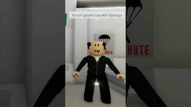ПАРАШЮТОВ ВСЕГО 2, А НАС ТРОЕ.. #роблокс #shorts смотреть онлайн