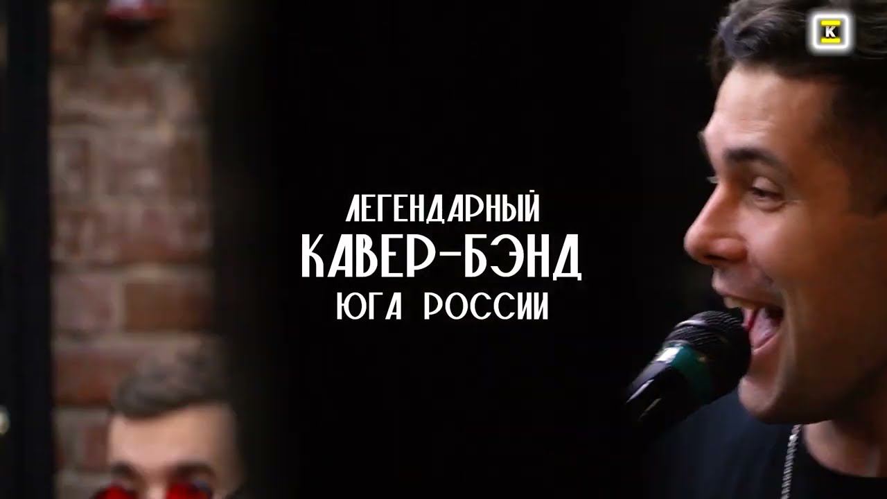 Бэнд «Группа лиц» 5 января в отеле «Ялта-Интурист» смотреть онлайн