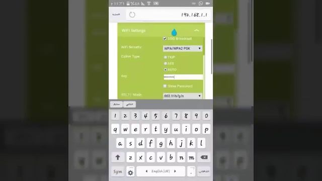 كيف تغير كلمة مرور الشبكة في الجوال