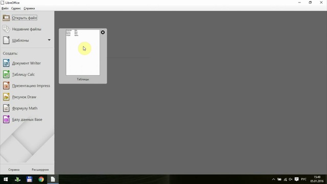 LibreOffice Calc. Урок 12- Защита документа и данных смотреть онлайн