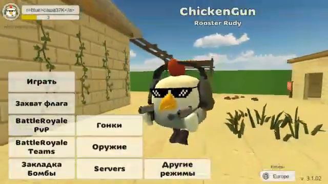 Как сделать в чикен ган3.1.02 синий ник смотреть онлайн