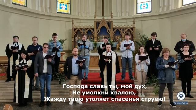 С праздником Троицы! Хорал 296. смотреть онлайн