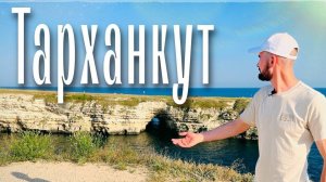 Тарханкут | Розововое озеро | Крым | Мальдивские пляжи