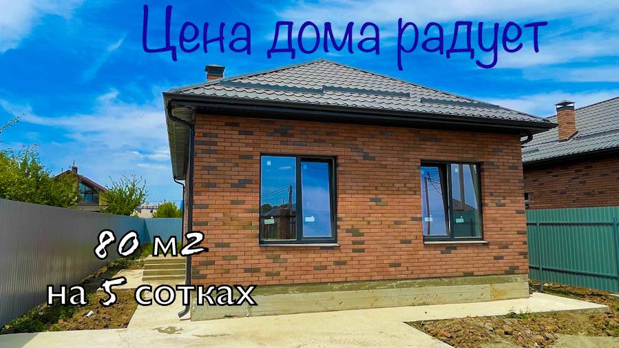 Дом по хорошей цене в Краснодаре смотреть онлайн