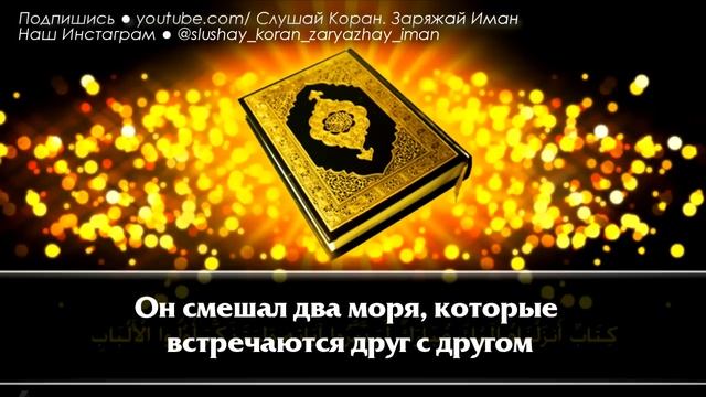 ? ВКЛЮЧАЙТЕ КОРАН - ЗАБЫВАЕШЬ ВСЁ ПЛОХОЕ, ЧТО СЛУЧИЛОСЬ ЗА СЕГОДНЯ, ОТДЫХ ДЛЯ ВСЕГО ТЕЛА