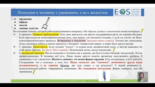 Телесно-ориентированная ПСИХОТЕРАПИЯ. Базовый инструмент("лопатка") и Базовые принципы смотреть онлайн