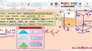 8 задание ЕГЭ по математике профиль.В сосуд, имеющий форму правильной треугольной призмы, налили