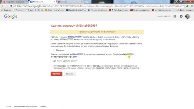 Как удалить страницу, профиль (АККАУНТ) с гугла (google) смотреть онлайн