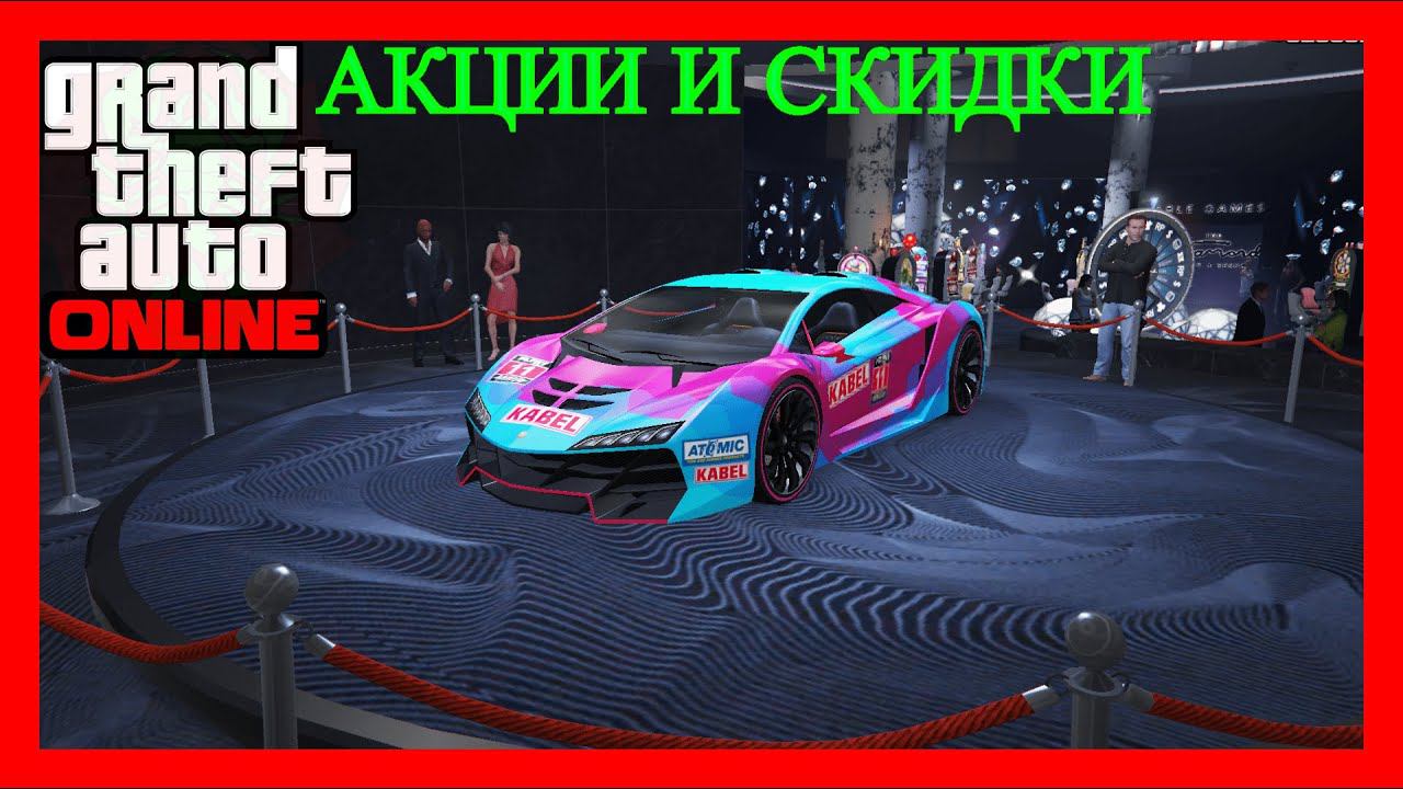 АКЦИИ И СКИДКИ НЕДЕЛЯ ПОСВЯЩЕННАЯ АНГАРАМ GTA Online смотреть онлайн