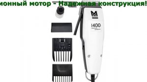 Moser 1400 Где Купить