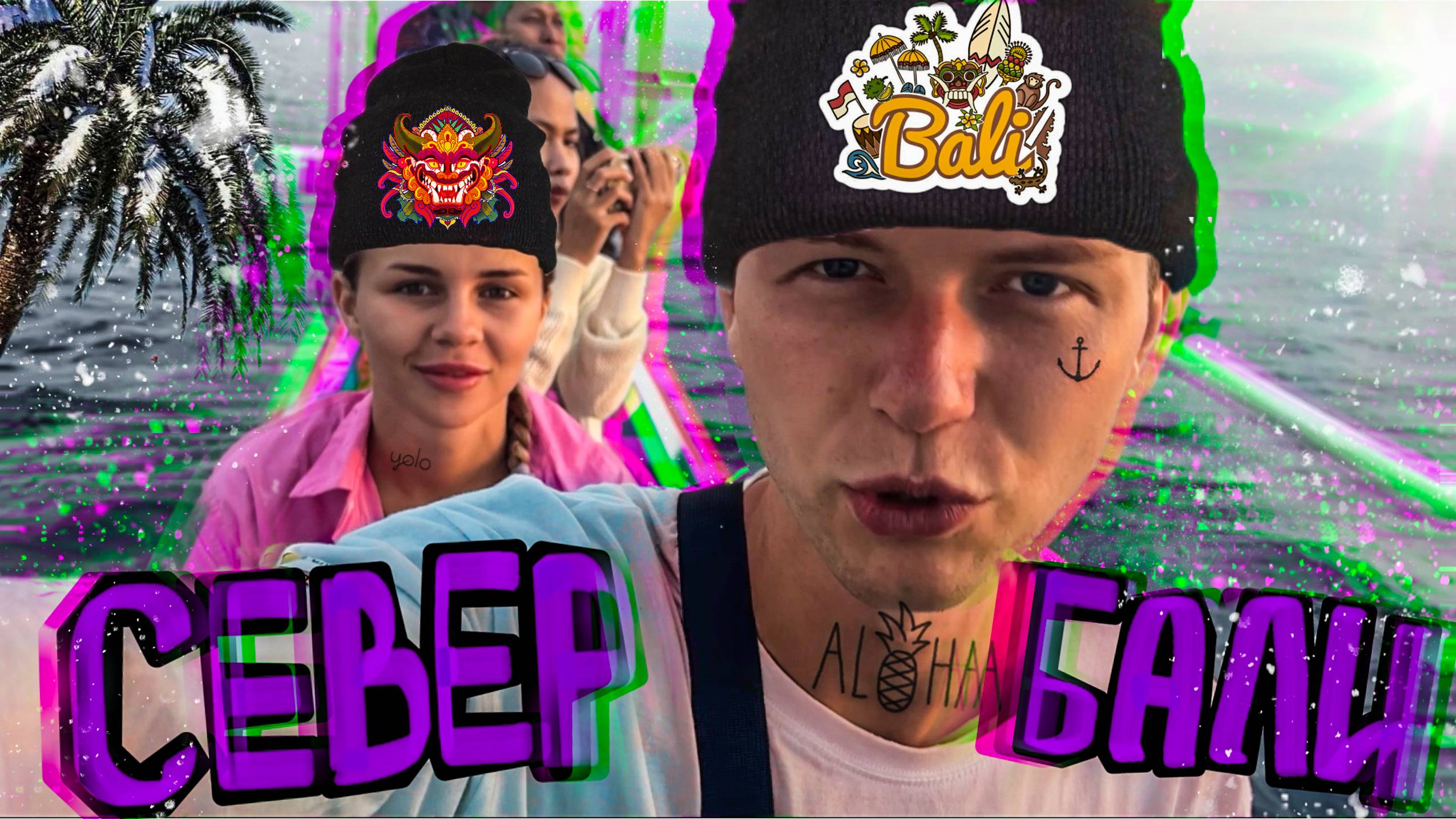 Купаемся с Дельфинами на Бали. Северная часть острова. Что тут делать? смотреть онлайн