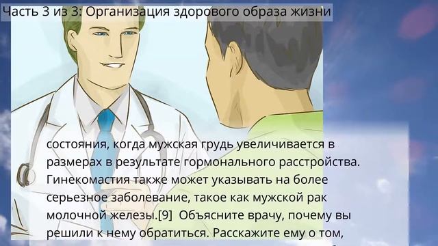 Как избавиться от мужской груди