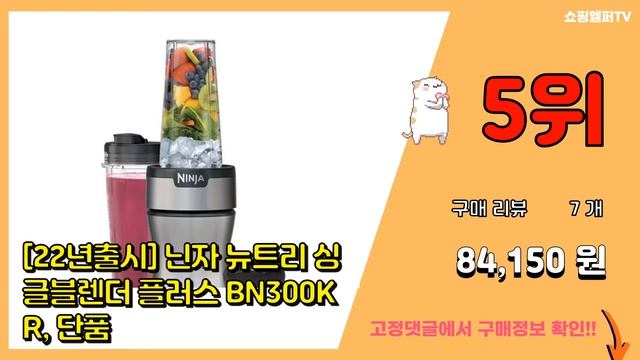 닌자믹서기 추천 판매순위 Top10 || 가격 평점 후기 비교 смотреть онлайн
