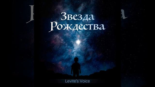 В Хлеву Родился Младенец Божий смотреть онлайн