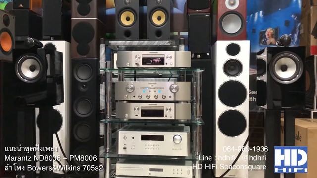 ชุดฟังเพลง Marantz ND8006 + PM8006 กับลำโพง Bowers&Wilkins 705s2