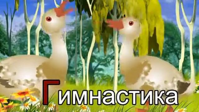 Азбука-малышка. Буква Г. смотреть онлайн
