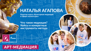 Что такое медиация? Кейсы и конкретные инструменты метода