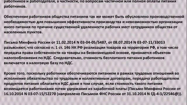 Ответ на вопрос НДС бесплатное питание смотреть онлайн