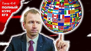 4.4 САМАЯ ВАЖНАЯ ТЕМА. Формы государства. ЕГЭ 2024 с нуля.