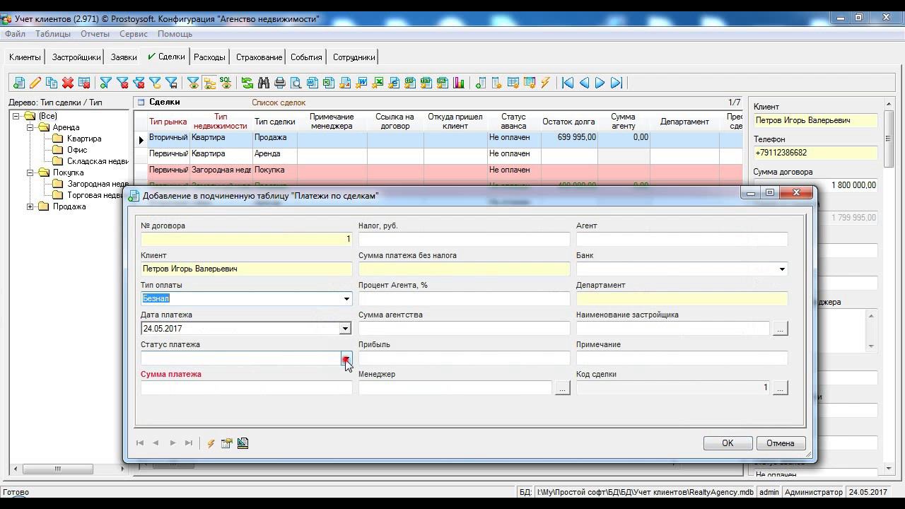Обзор конфигурации "Агентство недвижимости" смотреть онлайн
