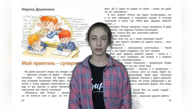 Проценко Полина читает произведение Марии Дружининой "Мой приятель супермен" #ДеньДетскойКниги смотреть онлайн