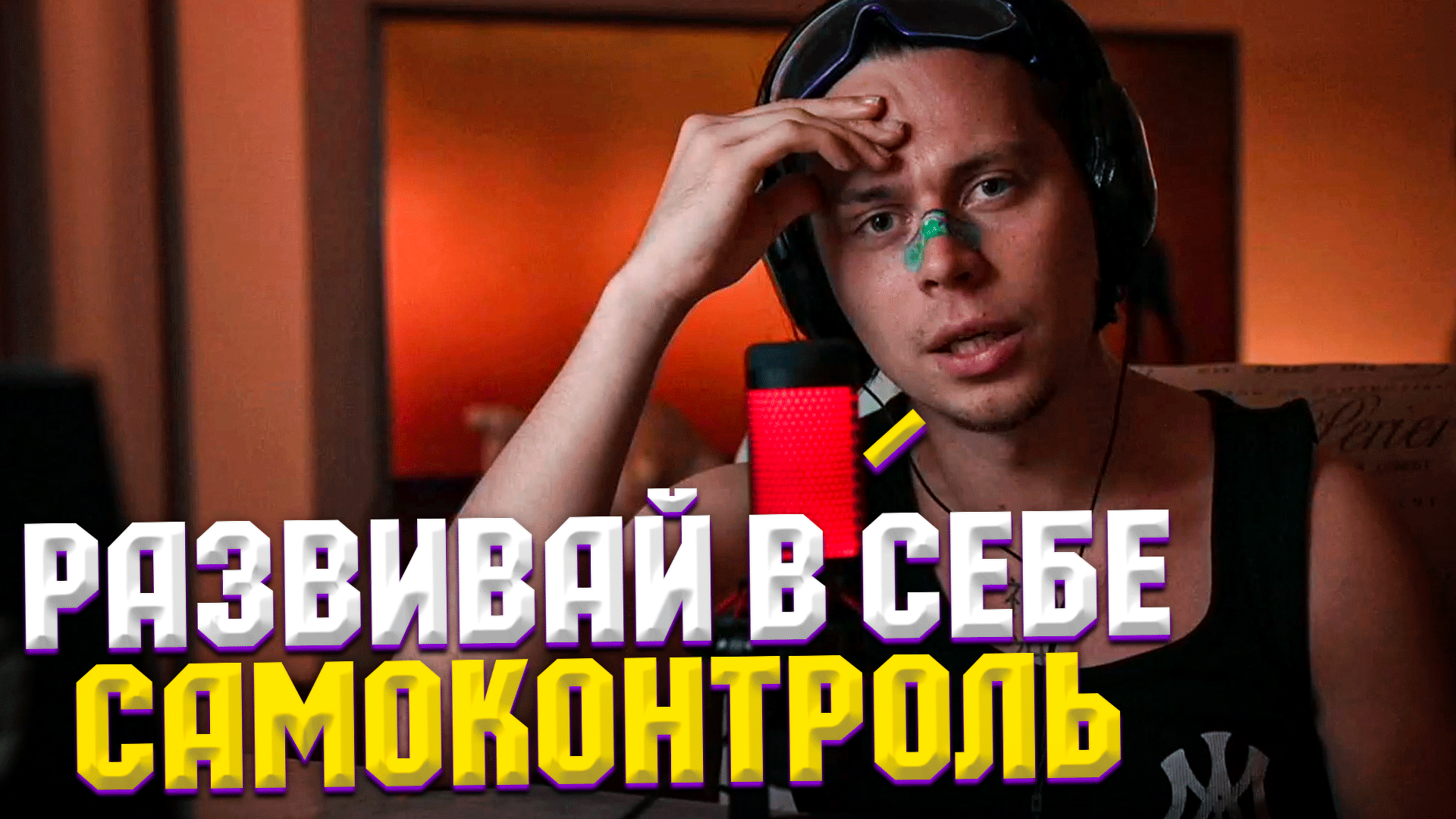 ФРАМЕ ТАМЕР ПРО САМОКОНТРОЛЬ | ПОЧЕМУ ЧТО-ТО НРАВИТСЯ, А ЧТО-ТО НЕТ | Frametamer666