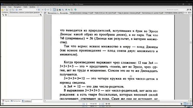 Математика, философия и теология: объединяя точки зрения смотреть онлайн