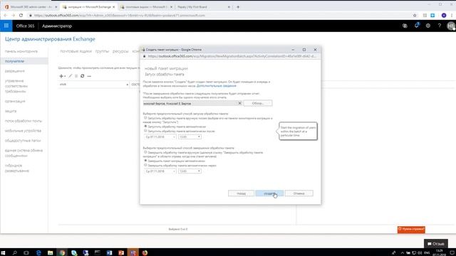 Гибридное развертывание Exchange 2016, демонстрация