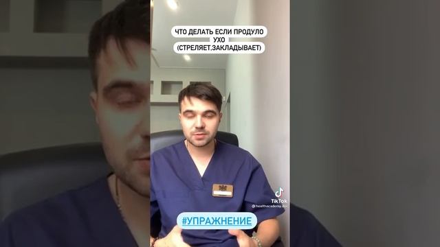 что делать если продуло ухо смотреть онлайн