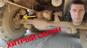 ☑️ ВАЖНЫЙ САПУН на ЗИЛ-131. Сапун моста ЗИЛ-131. Сапун зил 131. Сапун моста ЗИЛ. Сапун моста. Сапун