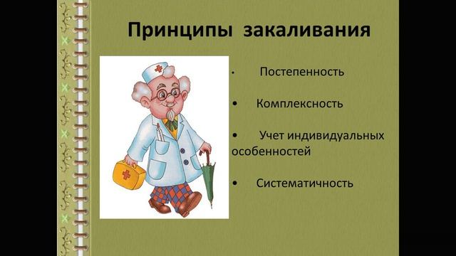 Юный эколог Тема Если хочешь быть здоров закаляйся смотреть онлайн