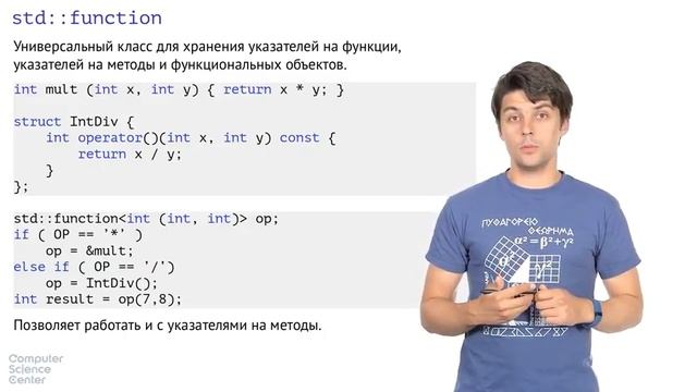 Программирование на языке C++ | Лекция 8 часть 3 | Ещё о нововведениях C++11 и C++14 смотреть онлайн