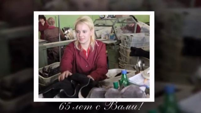 Поздравление обувной фабрики «НЕМАН» смотреть онлайн