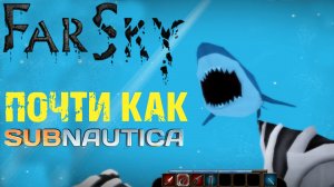 FarSky - SUBNAUTICA НА МИНИМАЛКАХ