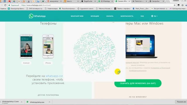 Как скачать ватсап на компьютер смотреть онлайн