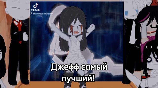 Реакция Крипипасты/завода Джеффа на завод Джеффа (моё ау)